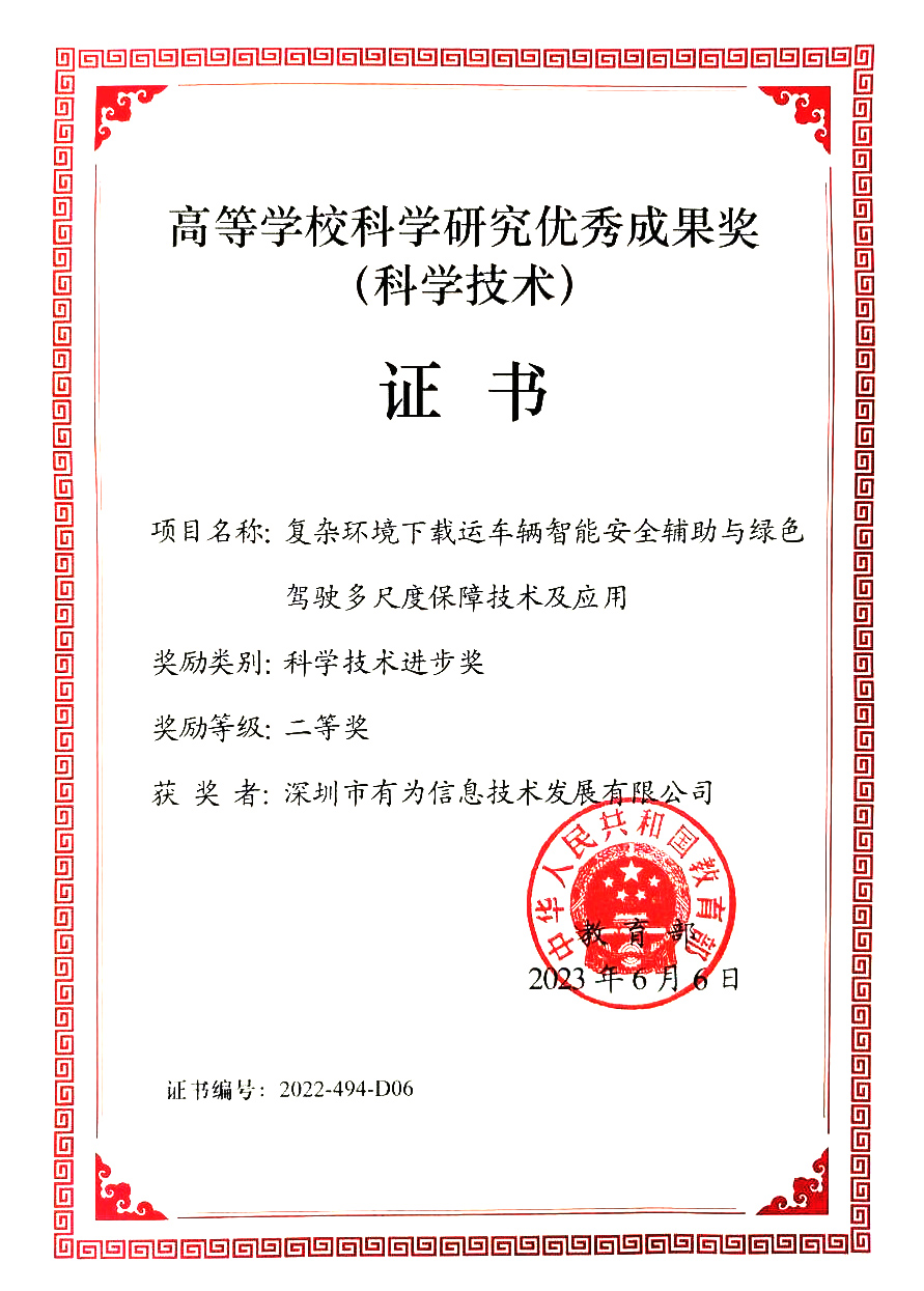 2023年教育部高等學?？茖W研究優秀成果獎（科學技術進步獎二等獎）